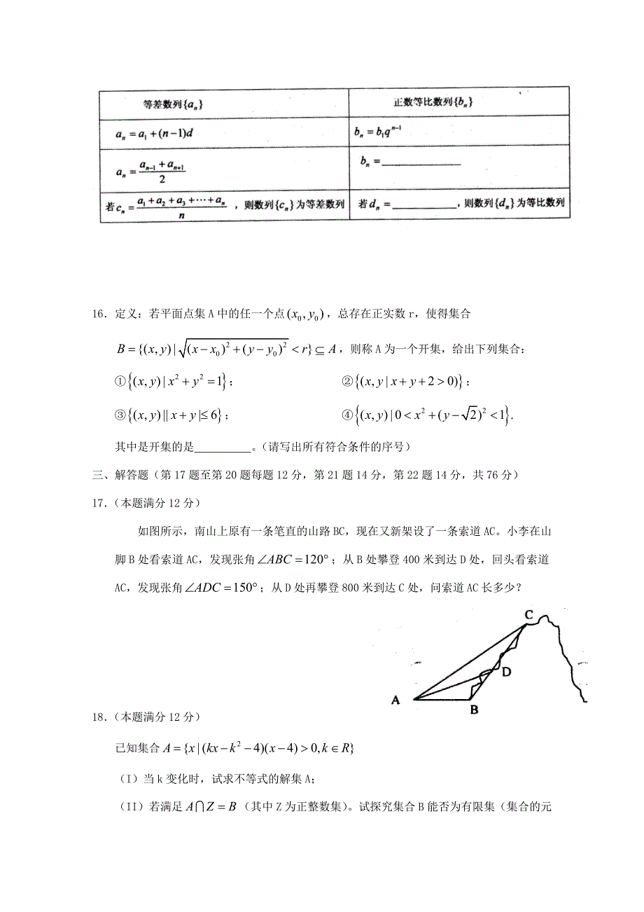 届高三数学上学期期中考试试题 理(无答案) 试题_第3页