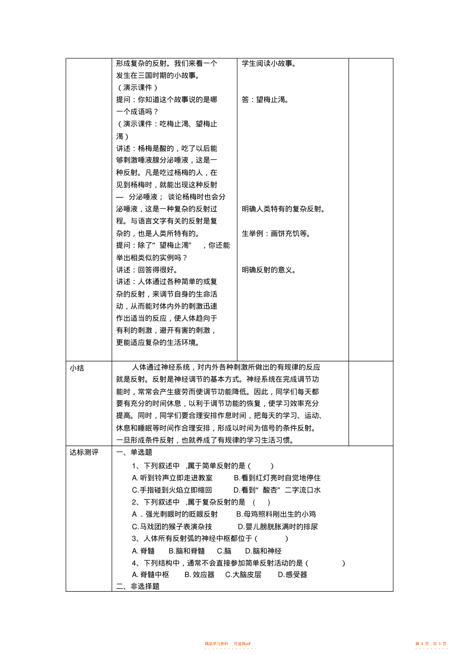 【生物】初中七年级生物下册第六章第三节《神经调节的基本方式》_第4页