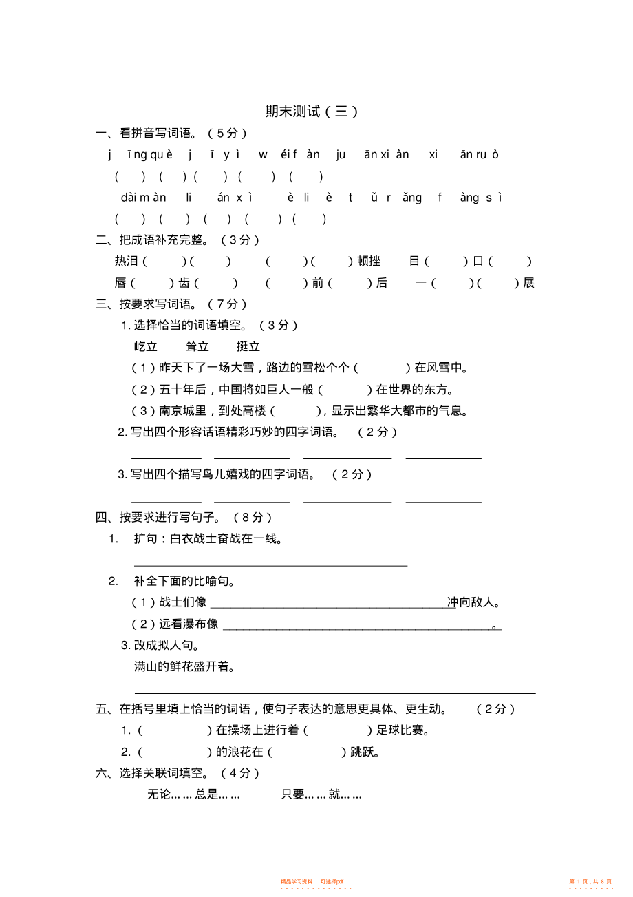 【语文】苏教版语文四年级下册期末试卷3_第1页