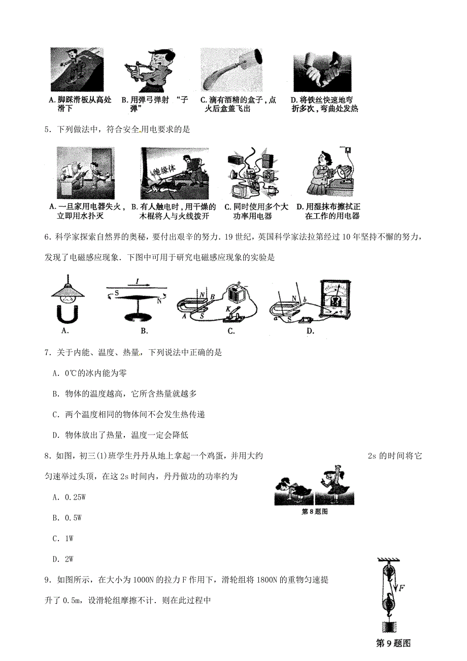 届九年级物理上学期期末考试试题(无答案) 苏科版 试题_第2页