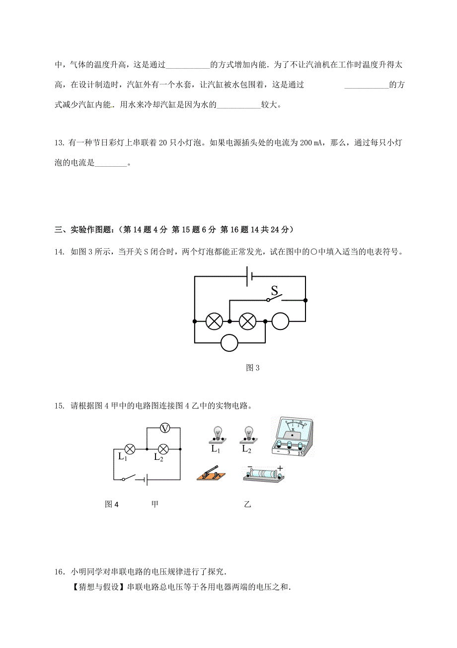 届九年级物理上学期第二次月考试题(无答案) 新人教版 试题_第3页