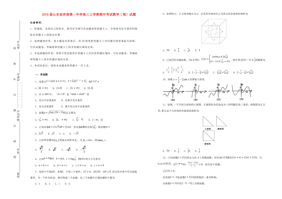 届高三数学上学期期中试卷 理(含解析) 试题_第1页