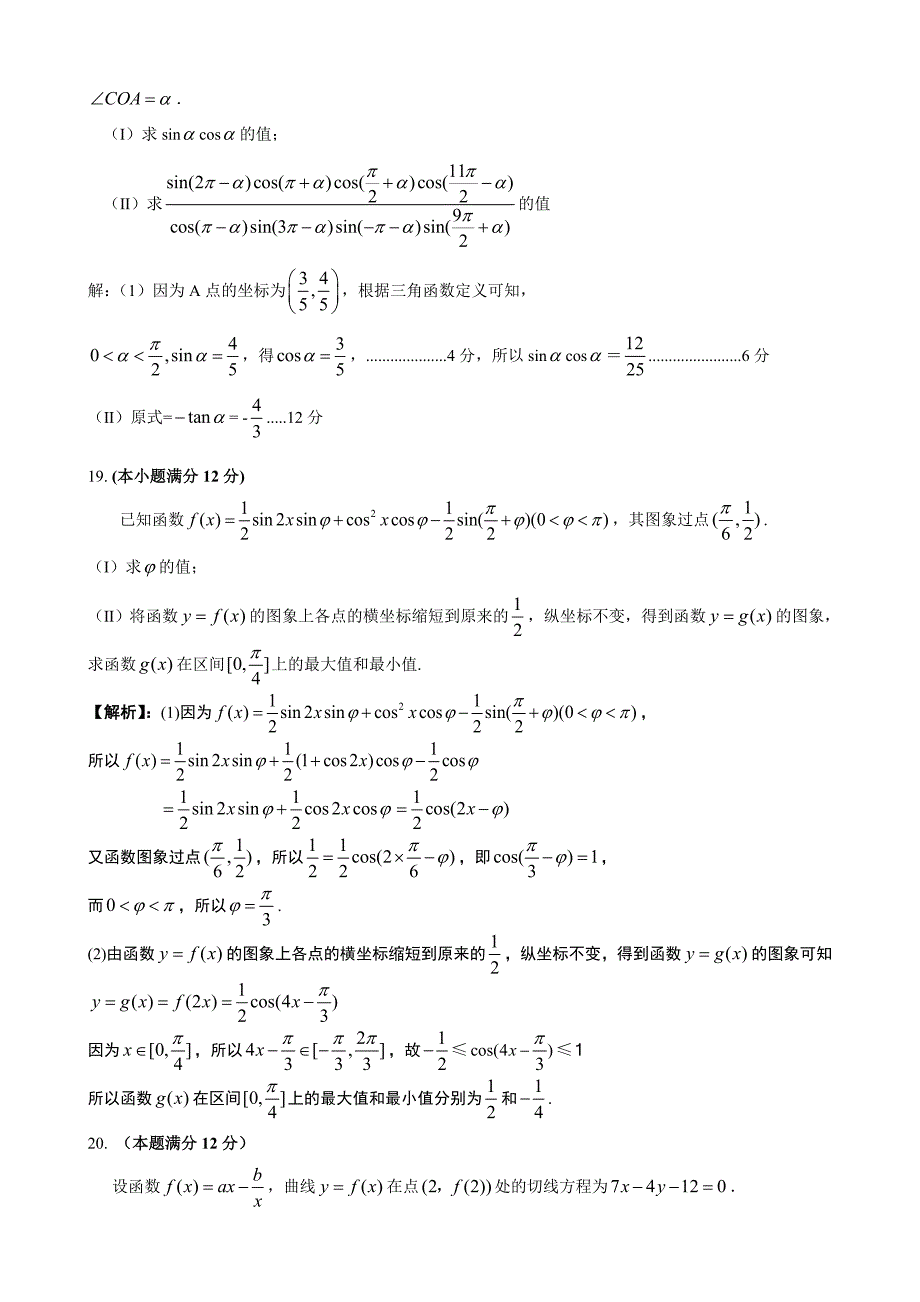 届高三数学上学期统练试题(二)文(PDF)_第3页