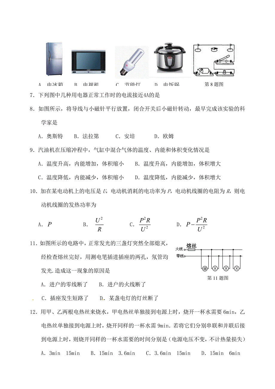 届九年级物理上学期期末考试试题(无答案) 苏科版 试题2_第2页