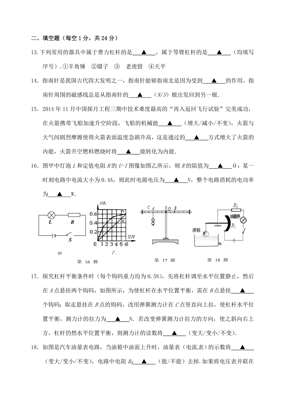 届九年级物理上学期期末考试试题(无答案) 苏科版 试题2_第3页