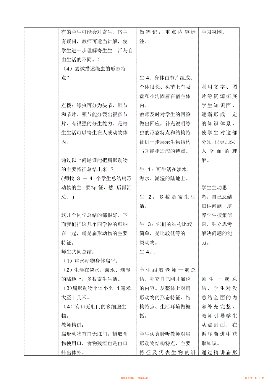 【济南版】七年级生物上册教案第2单元第2章第1节18-无脊椎动物的主要类群2-1_第3页