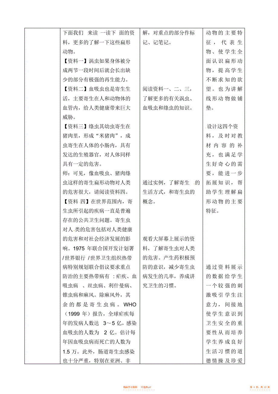 【济南版】七年级生物上册教案第2单元第2章第1节18-无脊椎动物的主要类群2-1_第4页