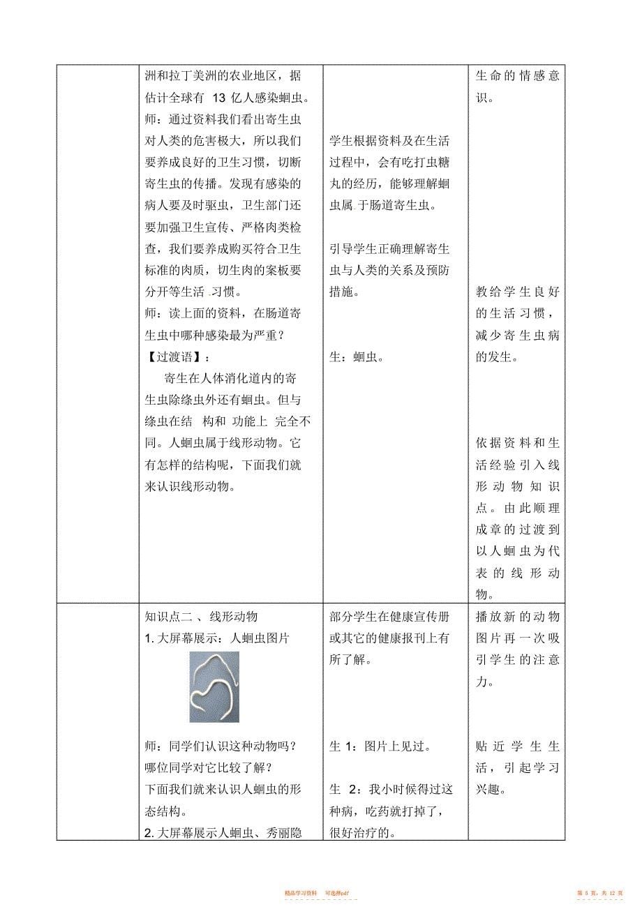 【济南版】七年级生物上册教案第2单元第2章第1节18-无脊椎动物的主要类群2-1_第5页