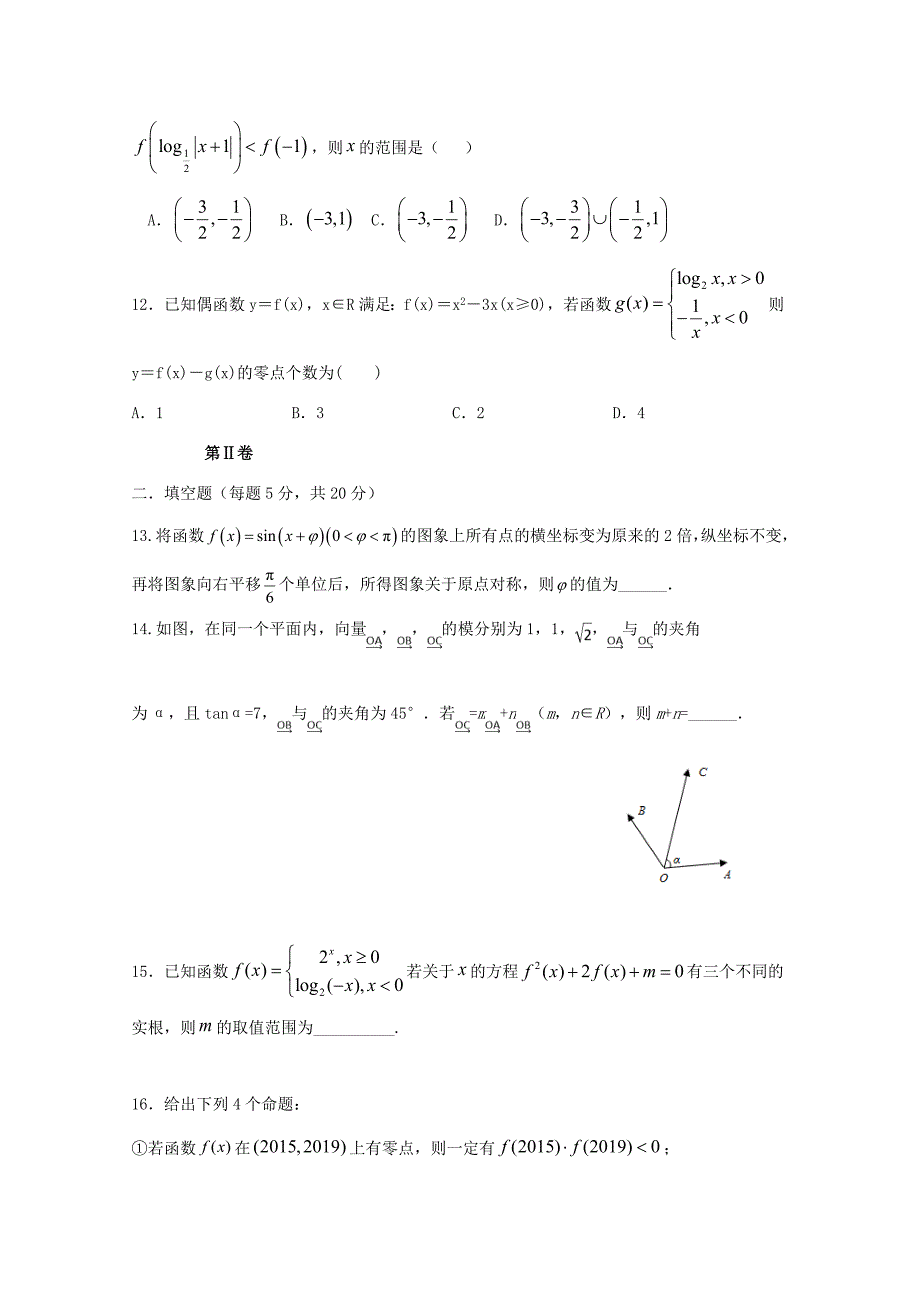 届高三数学上学期第二次月考试题 理_第3页