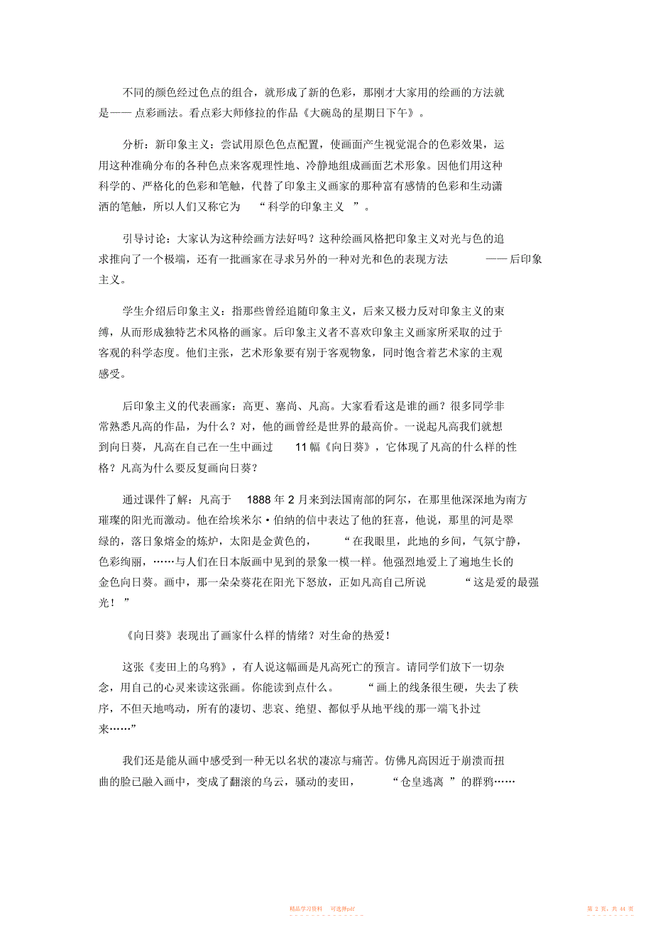 【教案】高三美术教案外国美术鉴赏第课从传统走向现代印象派与后印象派2_第2页