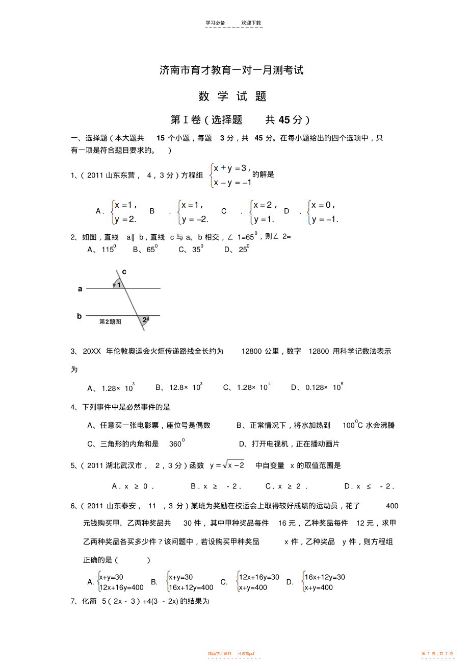 【知识】八年级数学上册核心知识点巩固训练_第1页