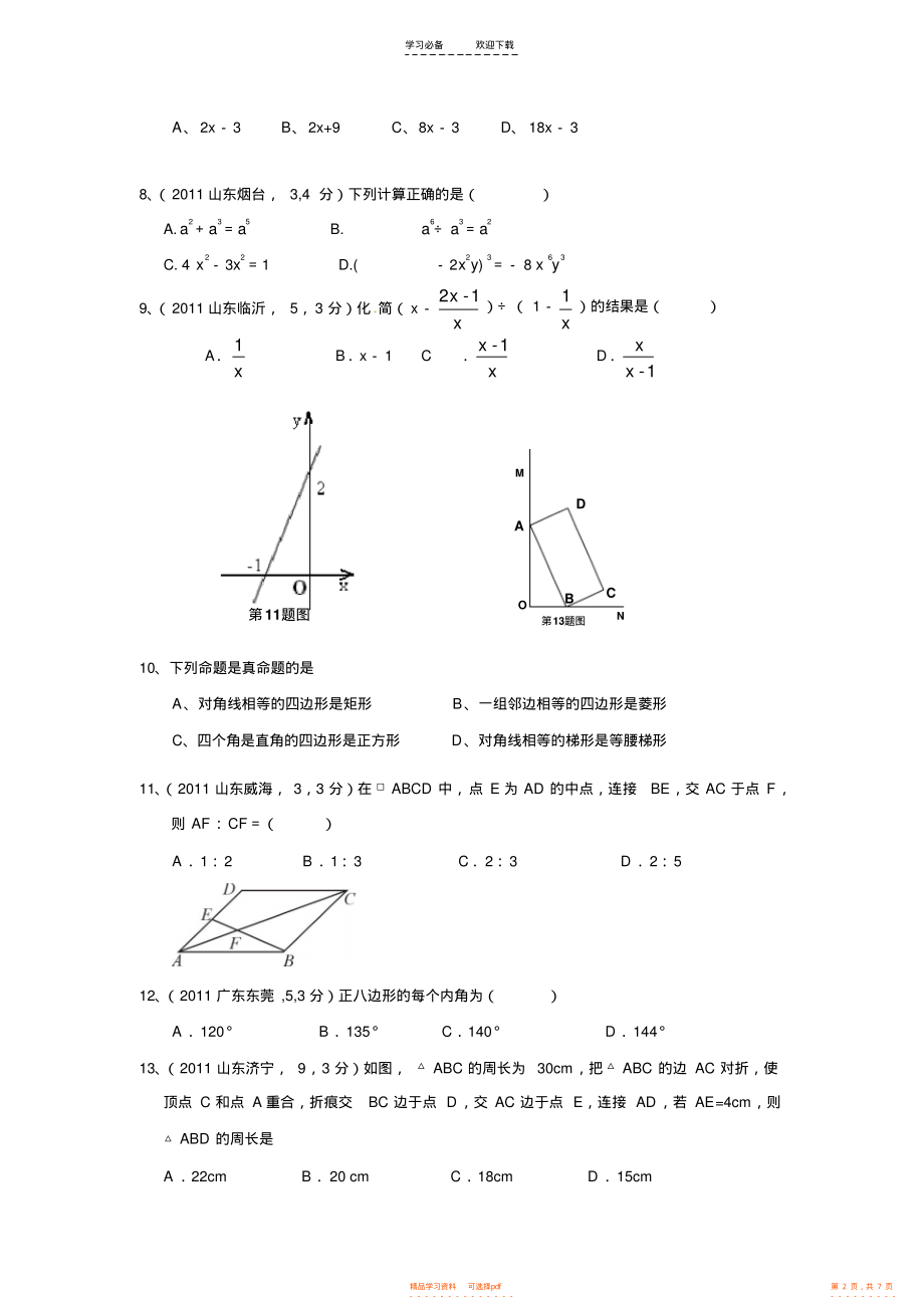 【知识】八年级数学上册核心知识点巩固训练_第2页