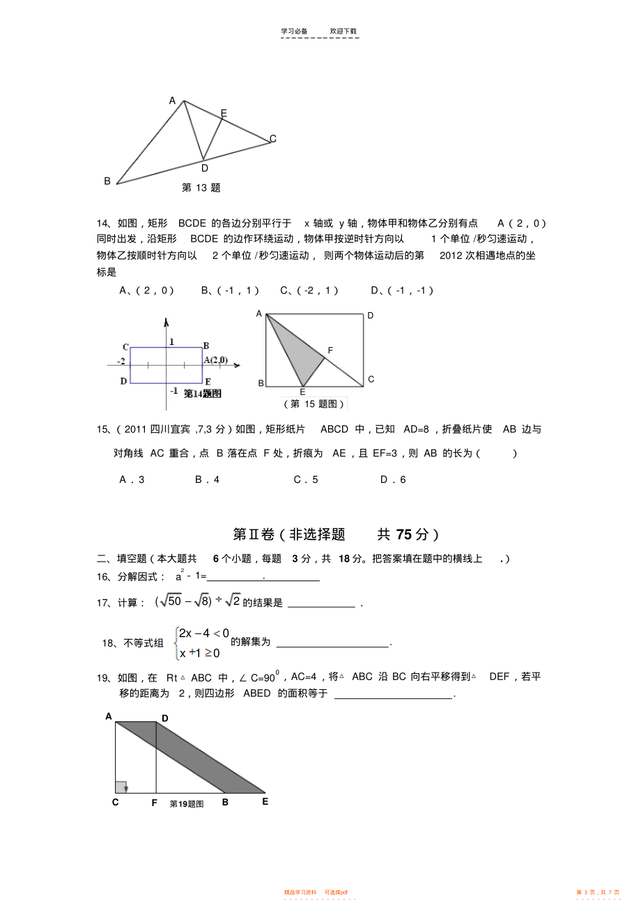 【知识】八年级数学上册核心知识点巩固训练_第3页