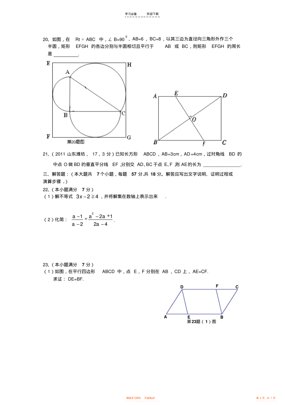 【知识】八年级数学上册核心知识点巩固训练_第4页