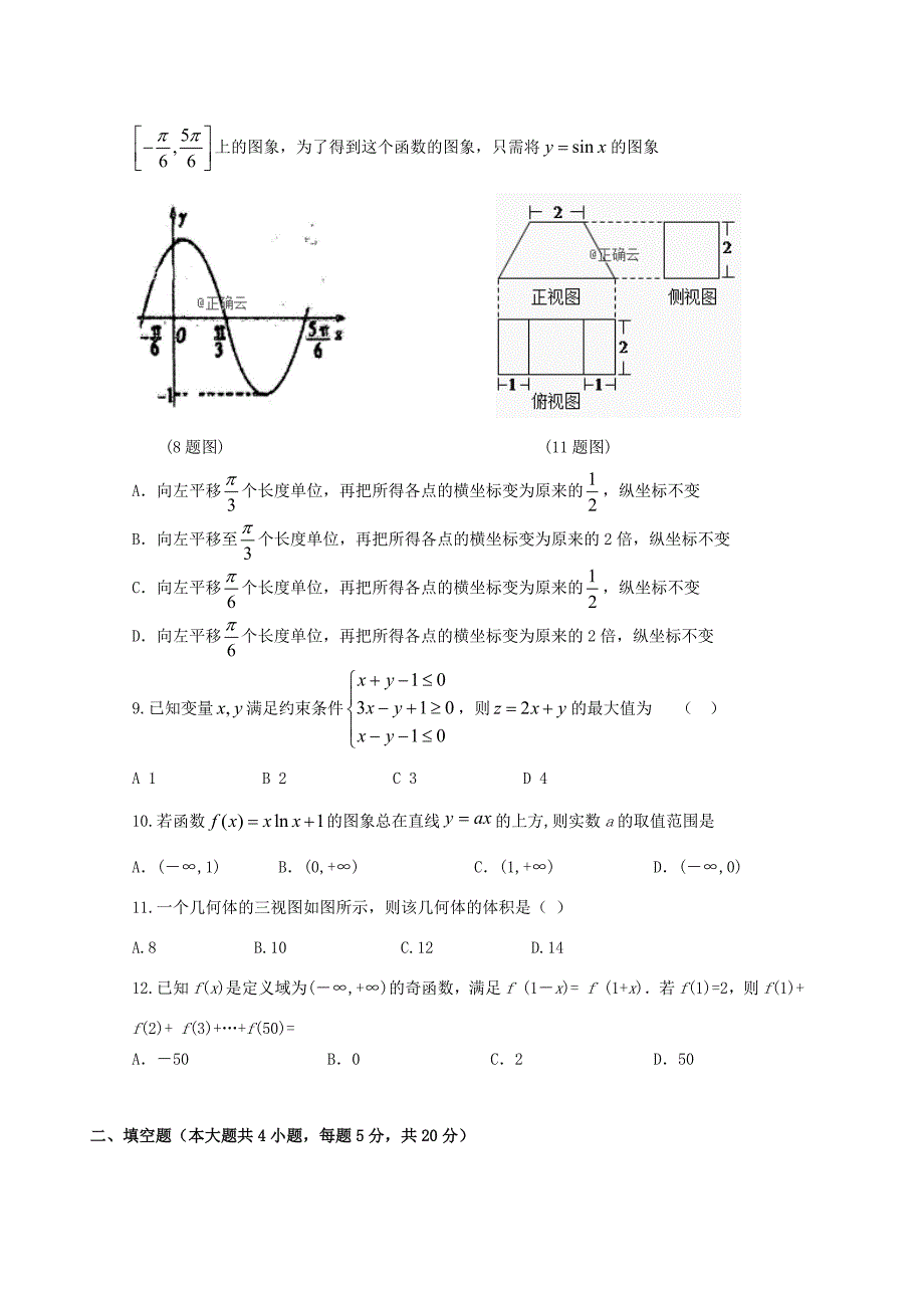 届高三数学上学期第二次月考试题 理(无答案) 试题_第2页