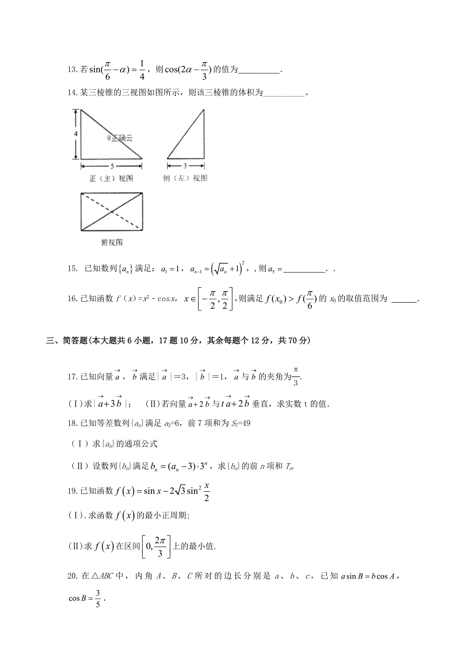 届高三数学上学期第二次月考试题 理(无答案) 试题_第3页