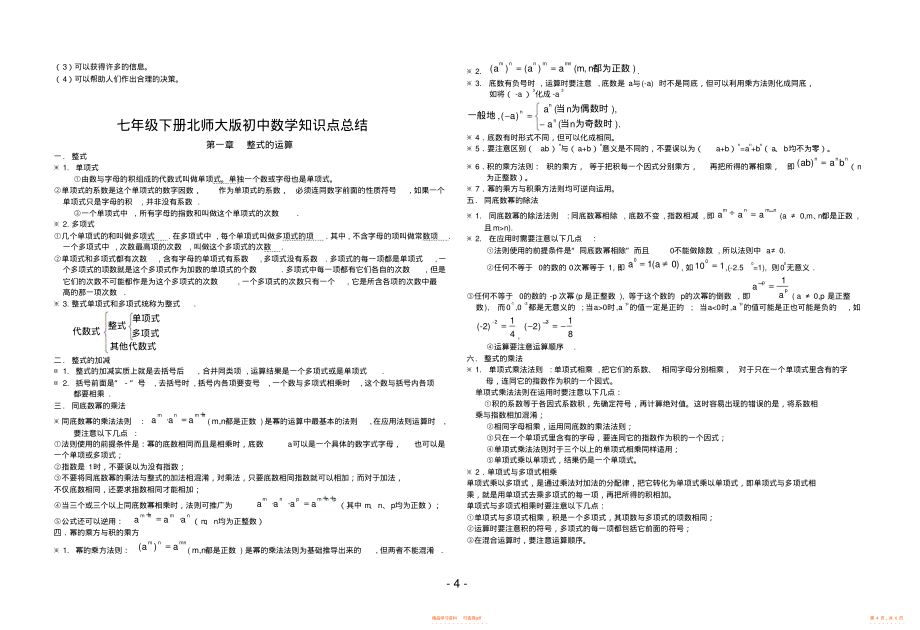 【知识】北师大版初中数学七年级上册知识点汇总_第4页