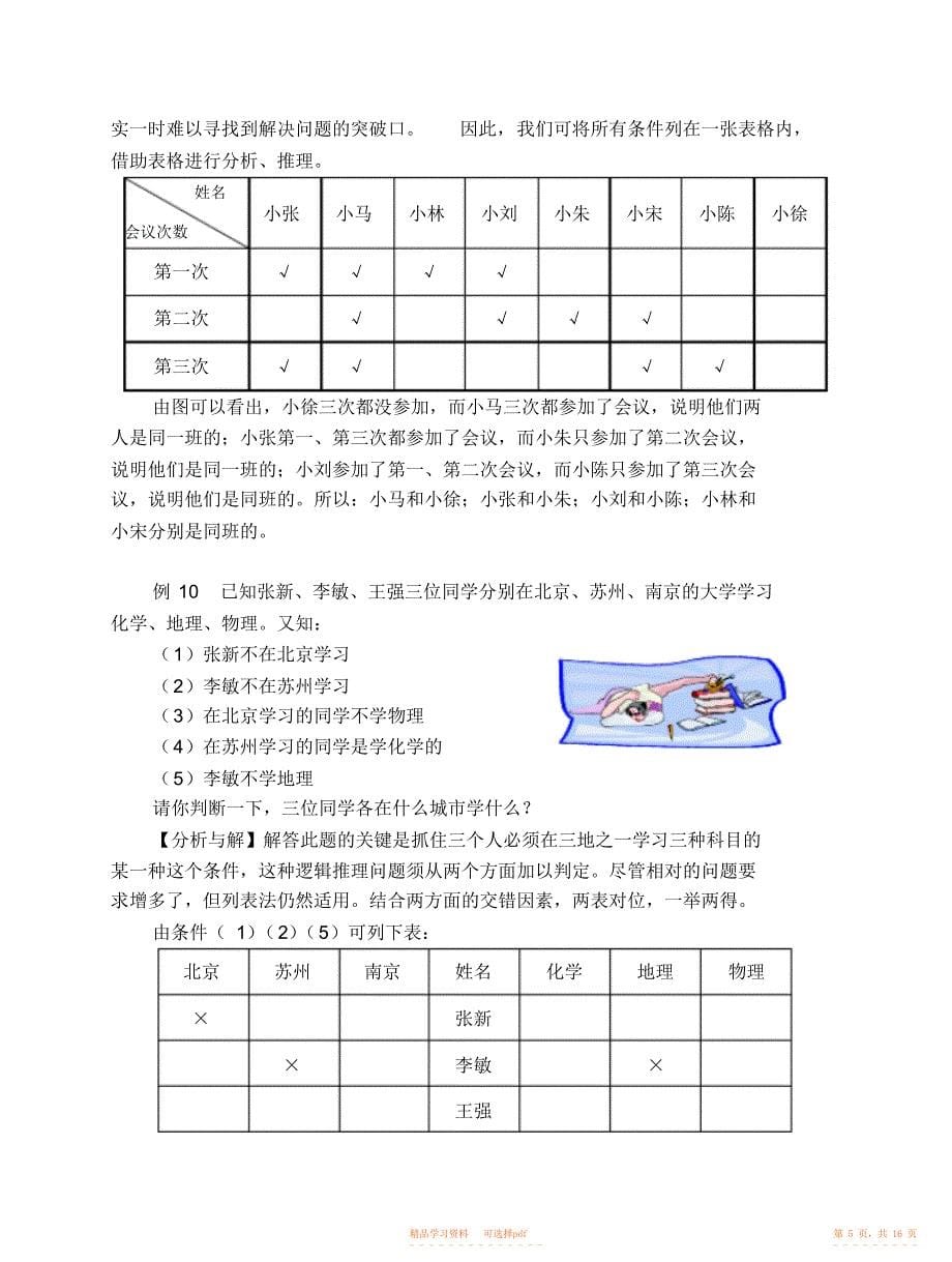 完整word版,六年级逻辑推理_第5页