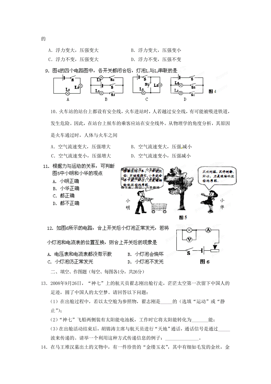 届九年级物理下学期期中考试试题(无答案) 试题_第2页