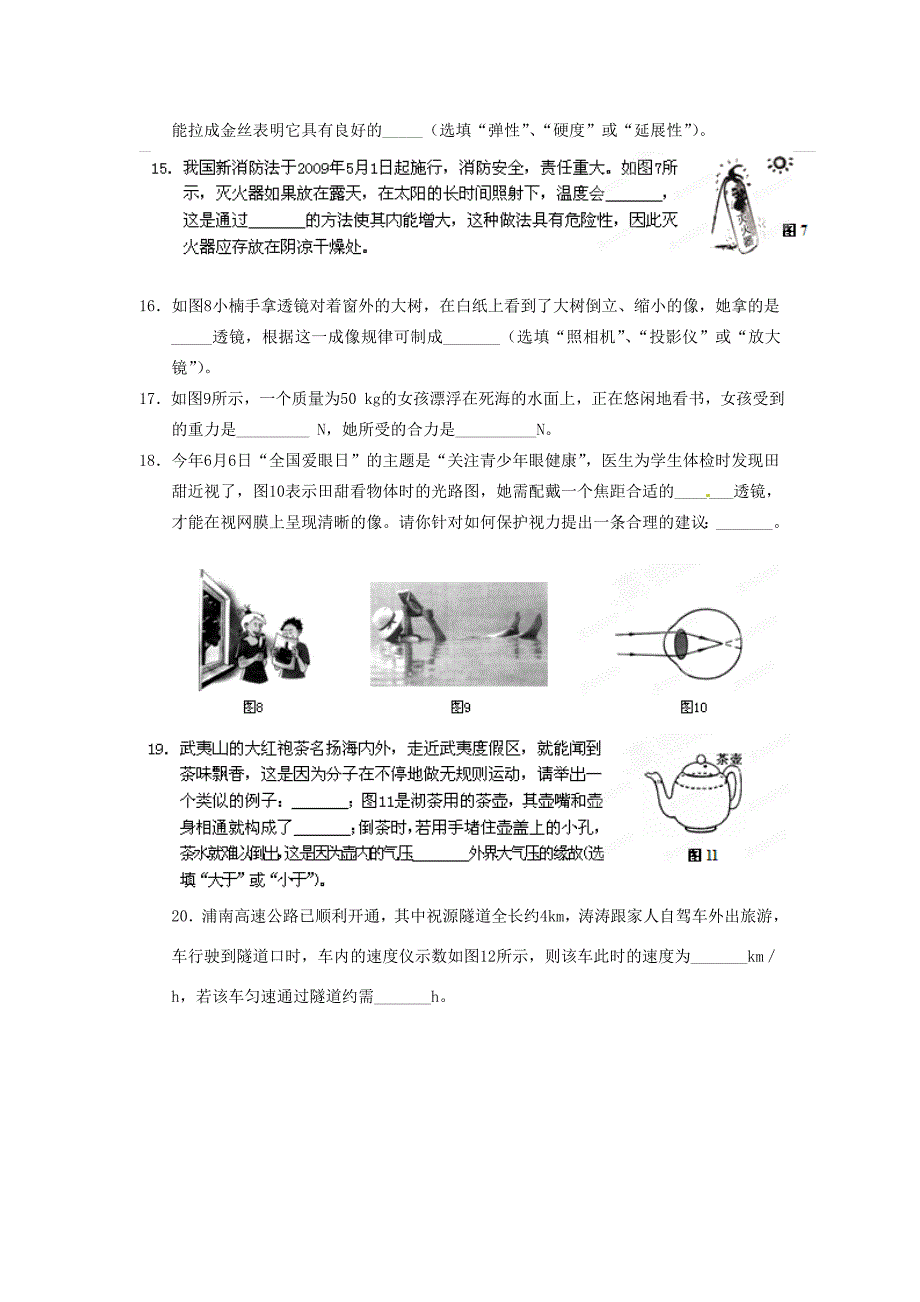 届九年级物理下学期期中考试试题(无答案) 试题_第3页