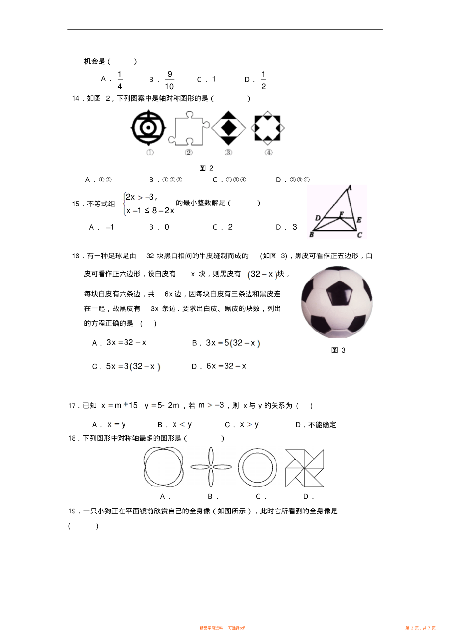 【知识】华师大版初中数学七年级下期末基础知识测试卷附参考答案_第2页