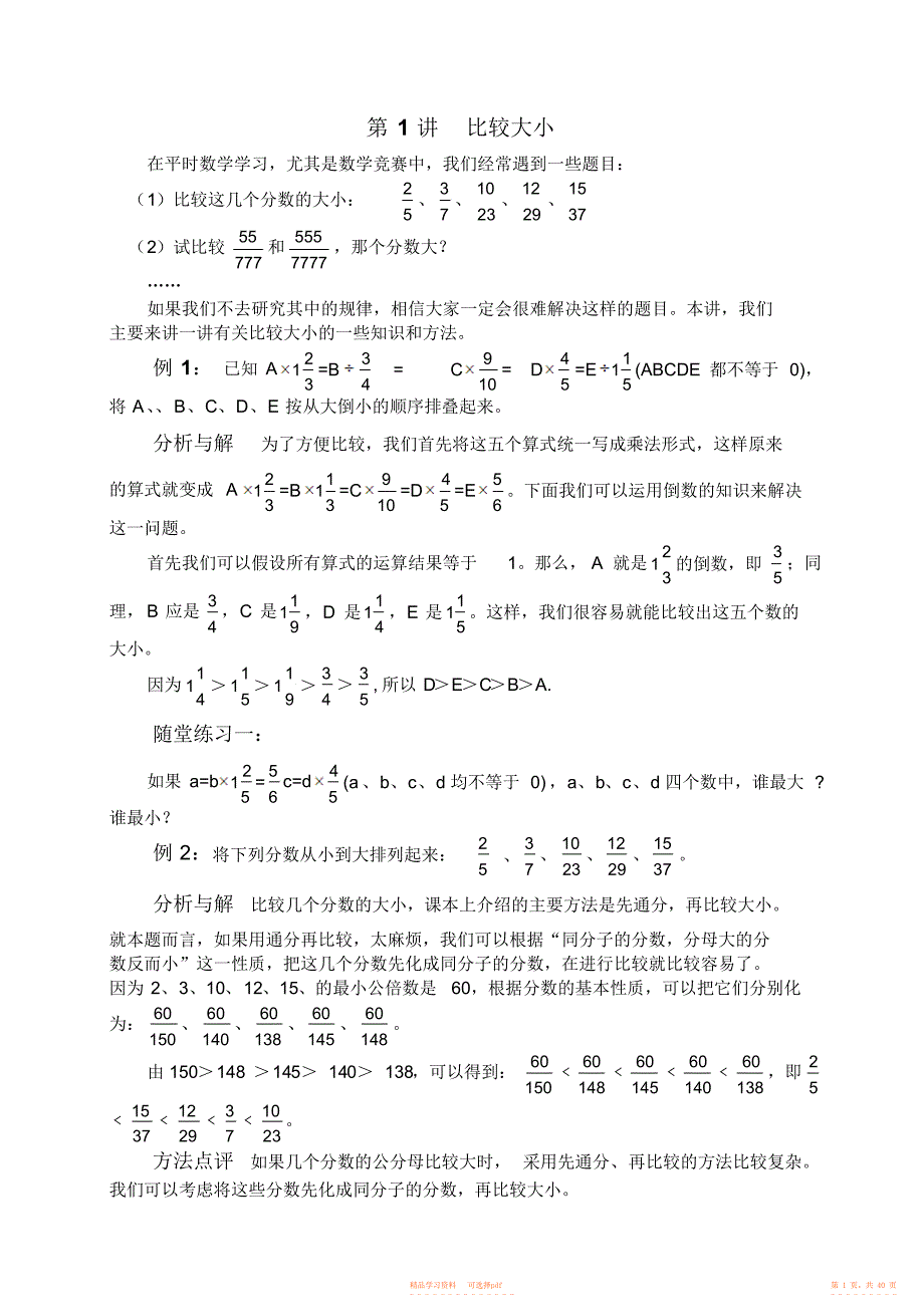 【数学】数学思维训练教材六年级上册3_第1页