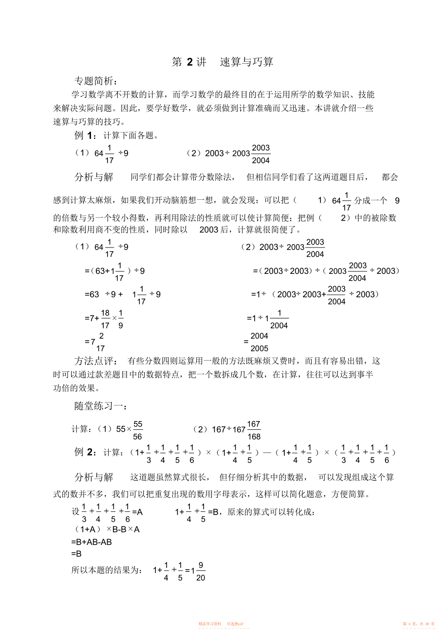 【数学】数学思维训练教材六年级上册3_第4页