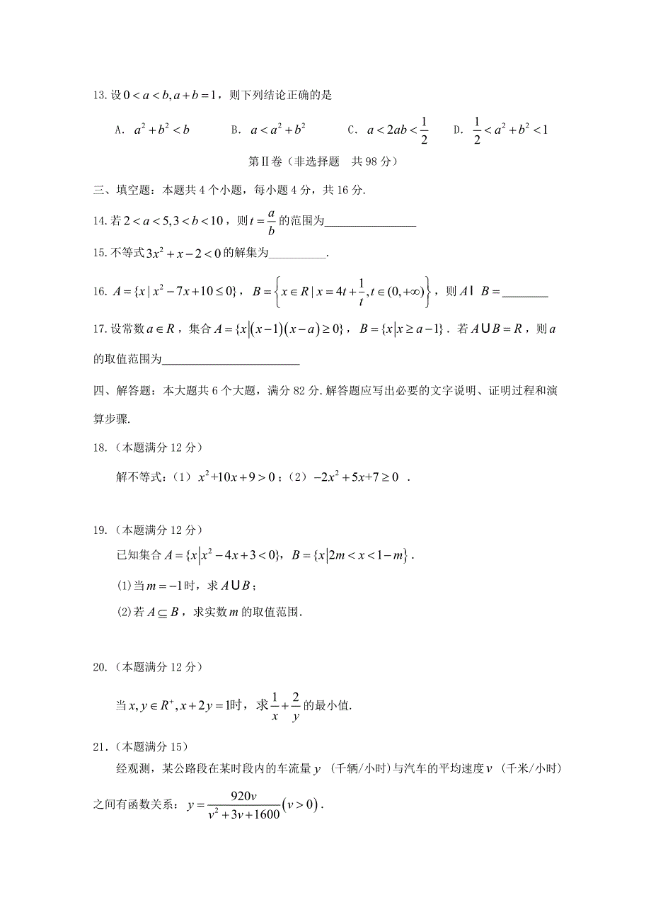 山东省山东师范大学附属2019 2020学年高一数学上学期第一次月考试题_第3页