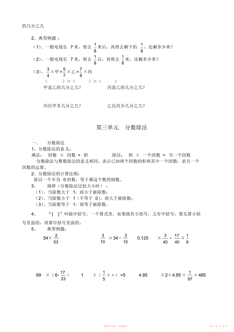 【知识】六年级数学上册知识点梳理2_第3页