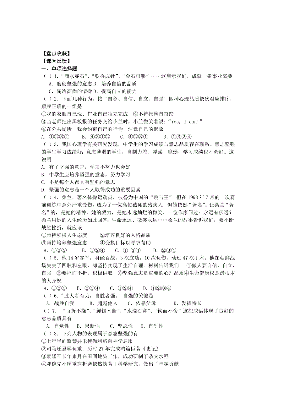 中考政治 八上 第一单元 自立自强复习教案 苏教版-苏教版初中九年级全册政治教案_第2页