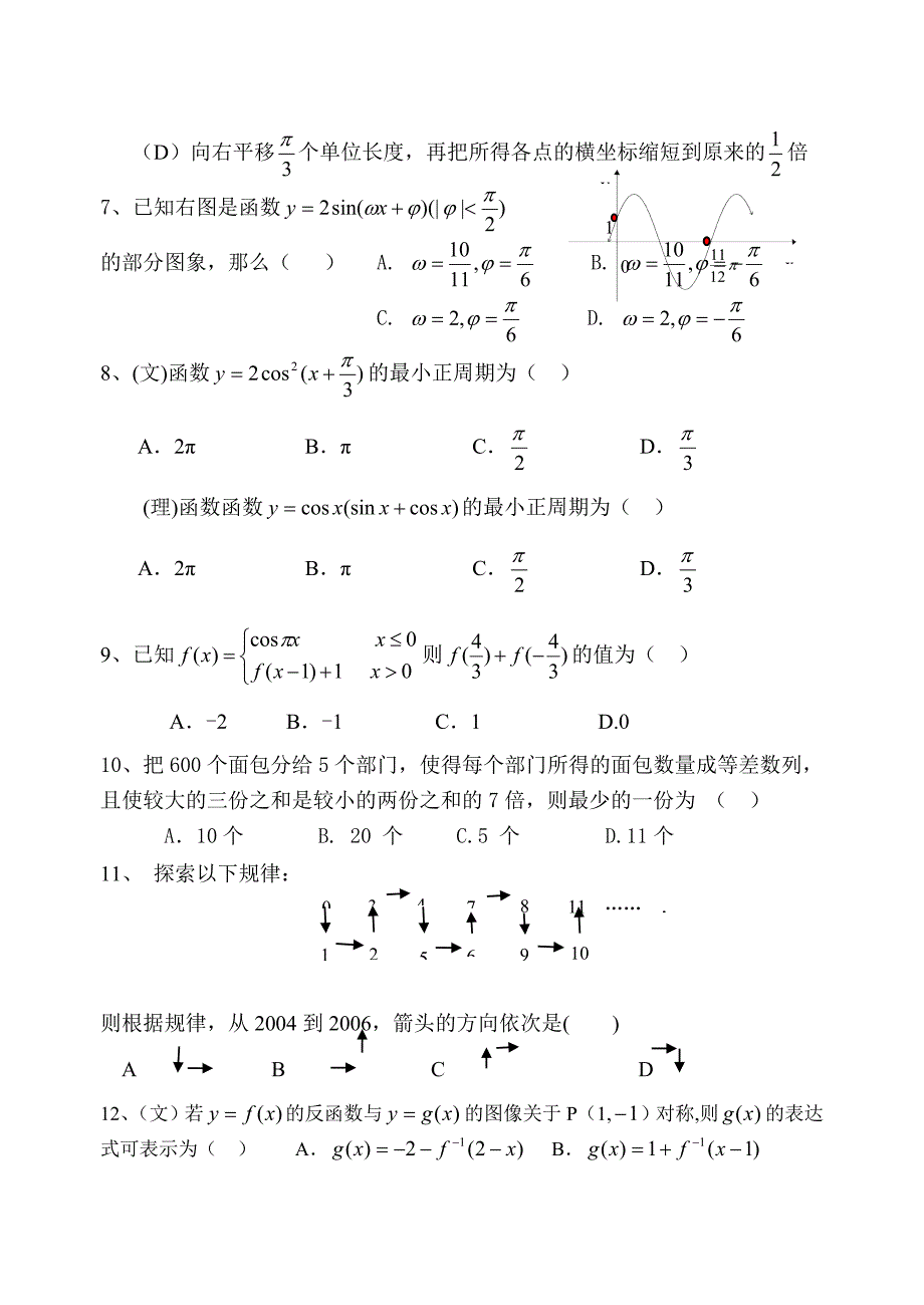 届上学期高三数学期中考试卷 试题_第2页