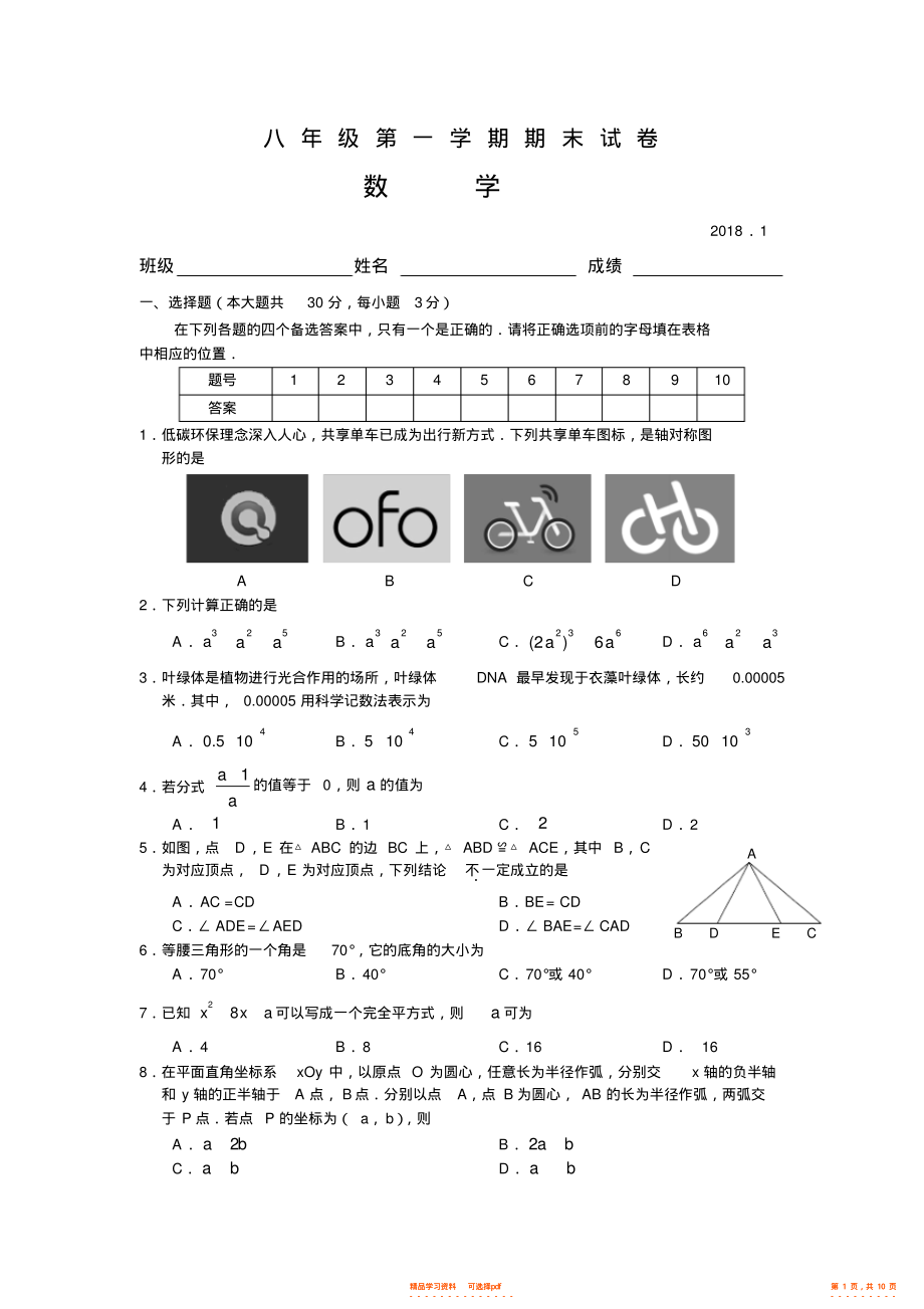 【数学】八年级上册数学期末试卷及答案,推荐文档3_第1页