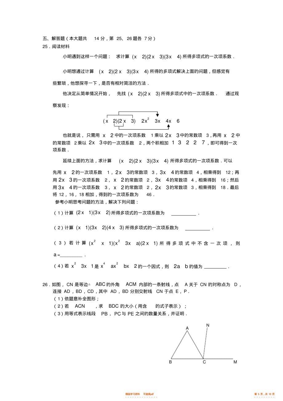 【数学】八年级上册数学期末试卷及答案,推荐文档3_第5页