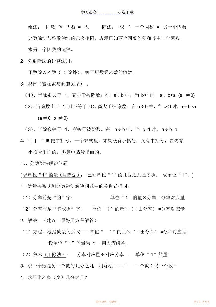 【知识】新课标人教版六年级上册数学知识点2_第5页