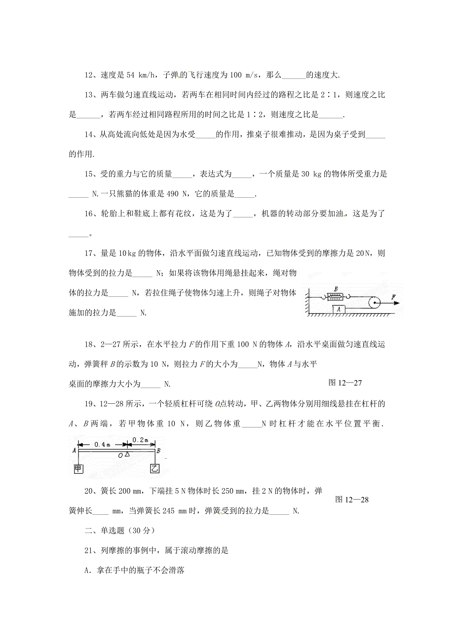 届九年级物理上学期期中试题(无答案) 教科版 试题_第2页