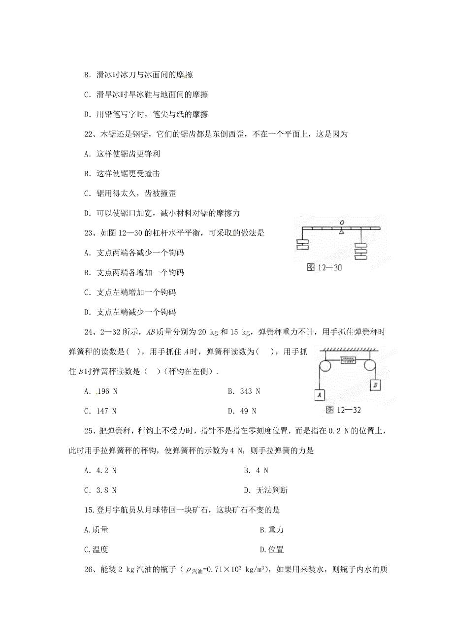 届九年级物理上学期期中试题(无答案) 教科版 试题_第3页