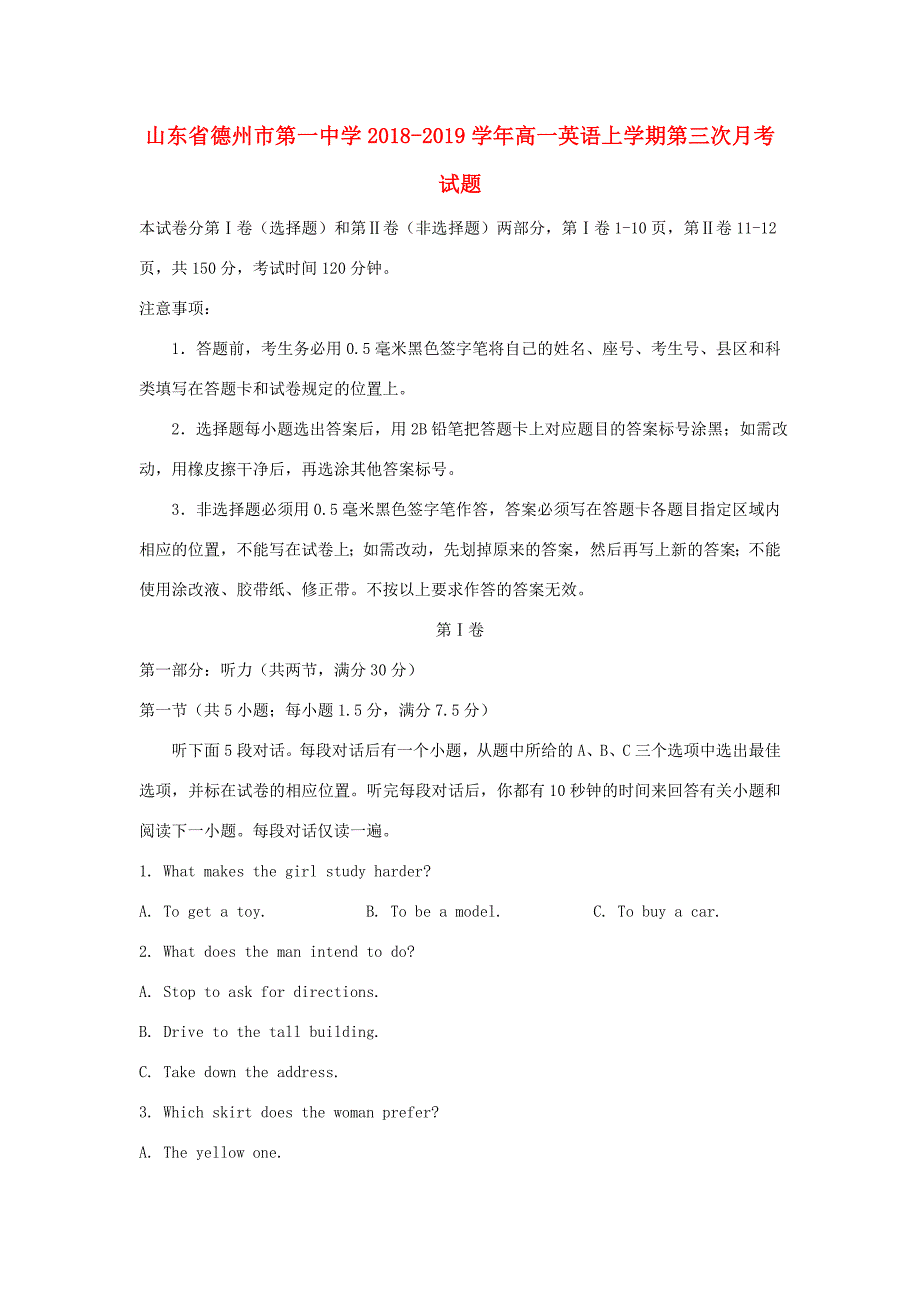 山东省德州市第学2018 2019学年高一英语上学期第三次月考试题_第1页