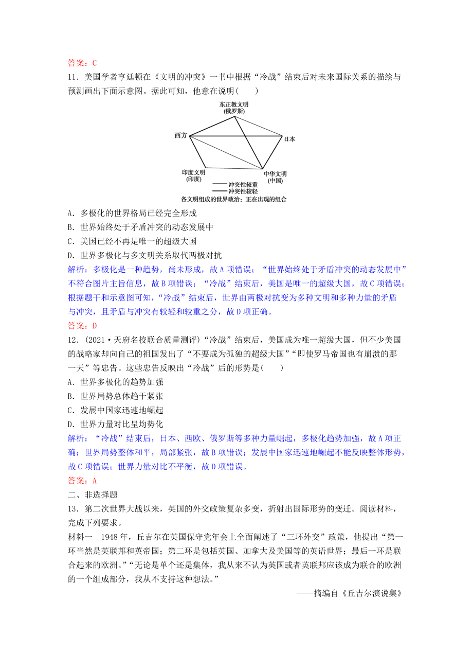 2022版高考历史一轮复习专题5第17讲新兴力量的崛起和多极化趋势的加强课时作业含解析人民版2127_第4页