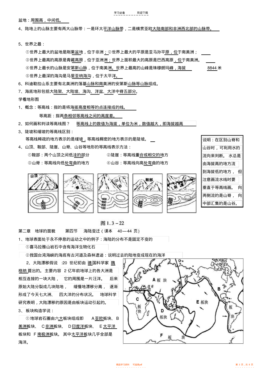 【知识】湘教版七年级地理上册精品知识点_第3页