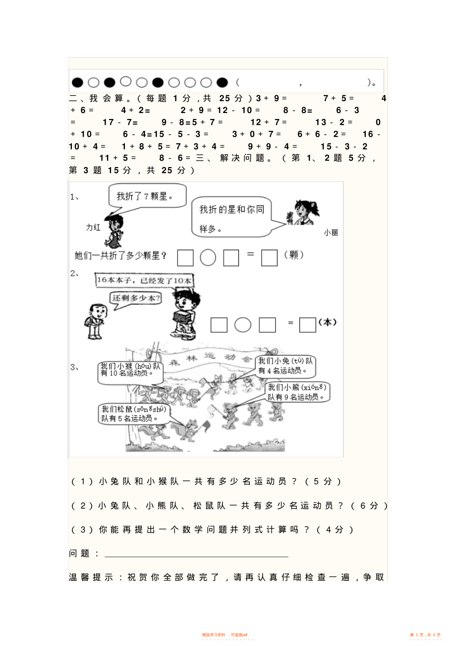 【数学】新人教版20212021学年小学一年级数学上册期末检测试卷及答案_第3页