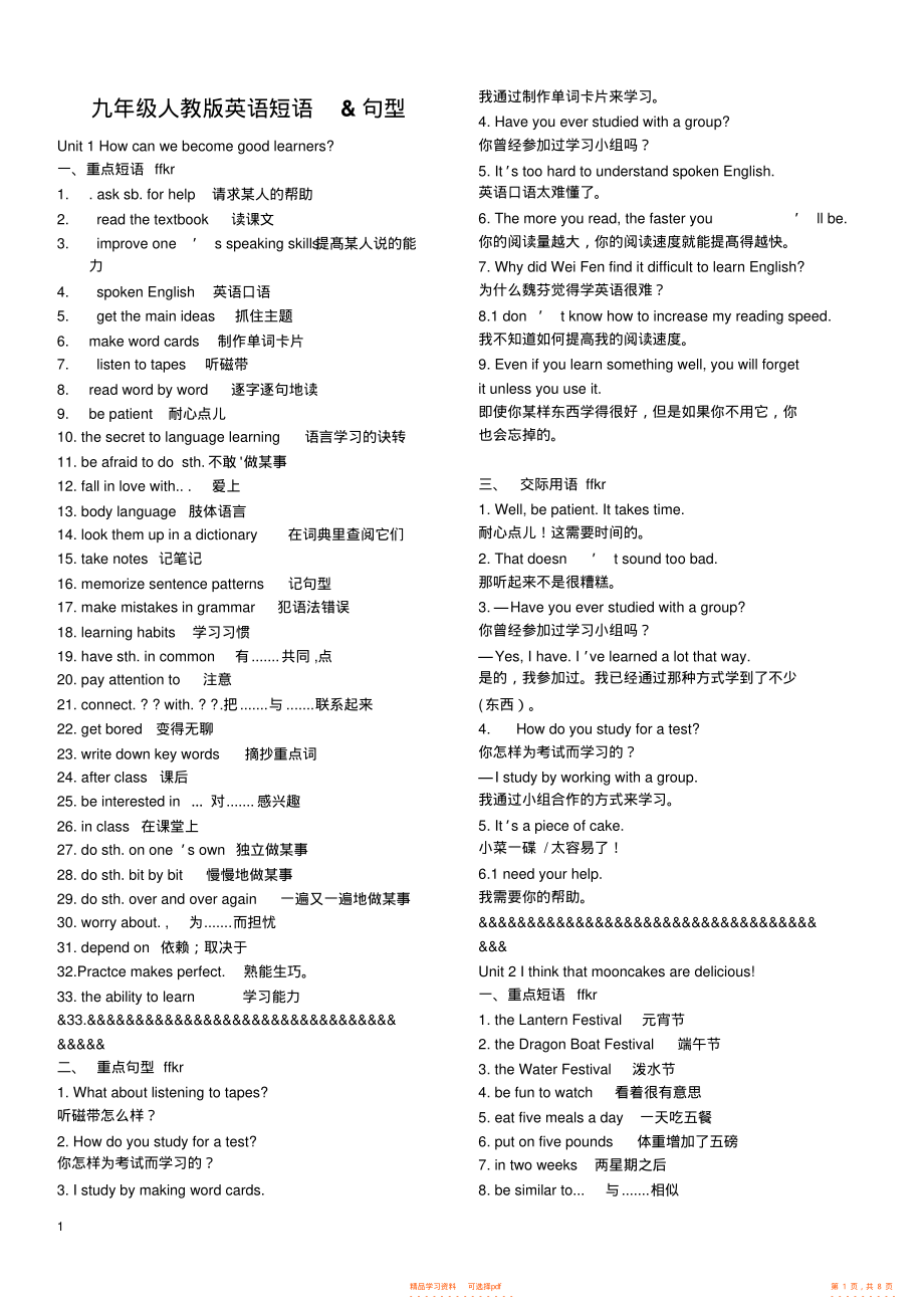 【知识】九年级新人教版英语上知识点单元_第1页