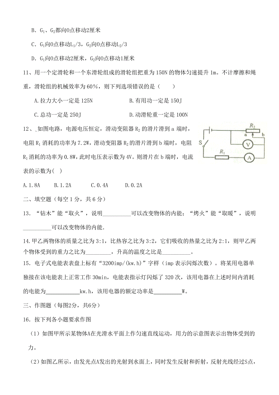 届中考物理模拟测试试题(无答案) 试题_第3页