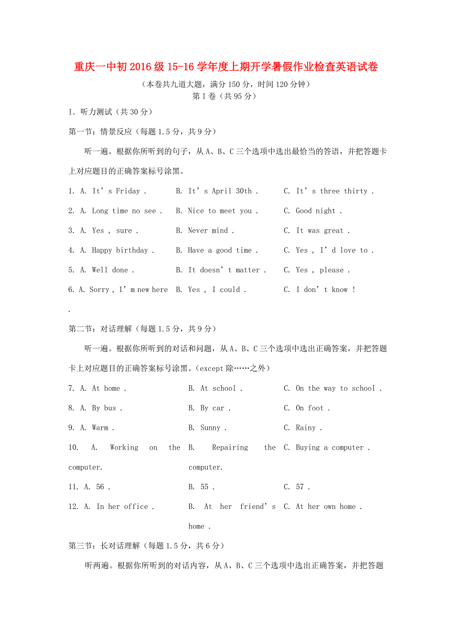 届九年级英语上学期开学考试试题_第1页