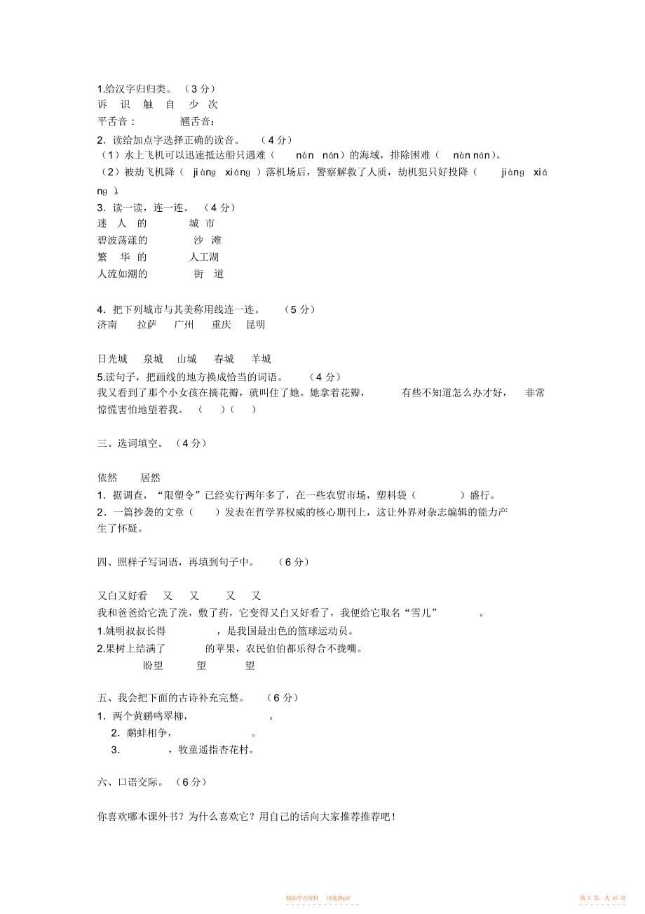 苏教版小学三年级下学期语文考试卷【合集】_第5页