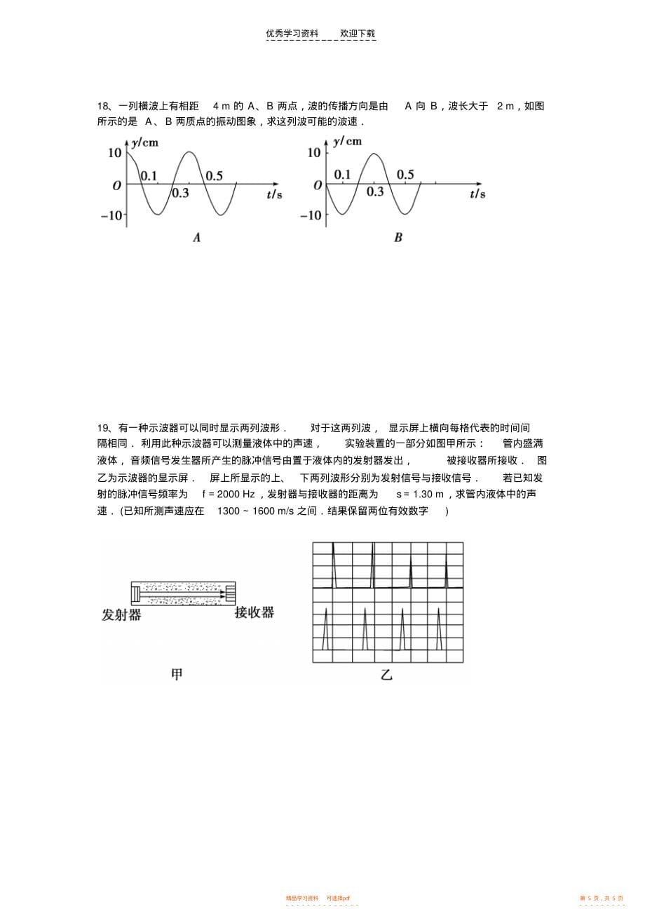 【物理】高二年级物理单元测试卷机械波部分_第5页