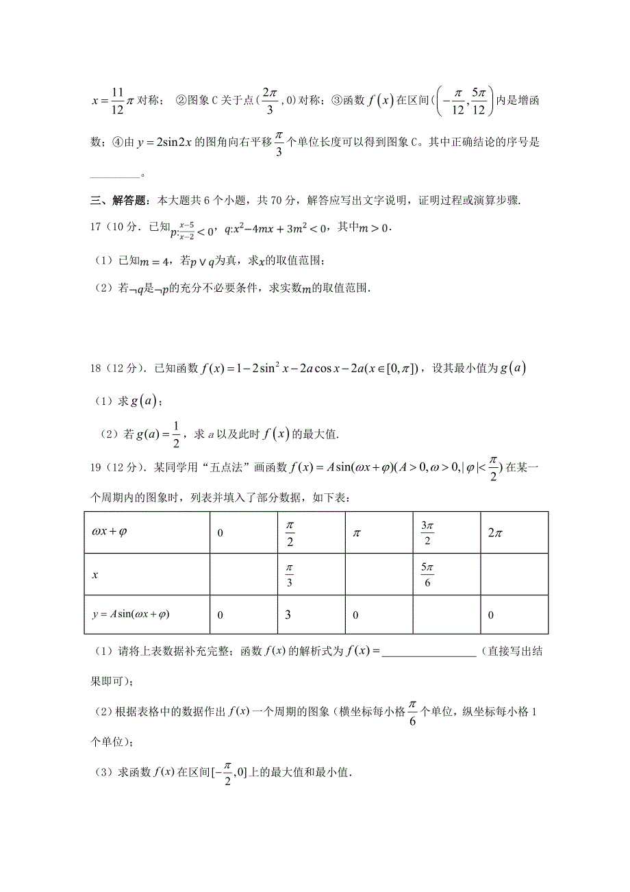 届高三数学上学期第二次检测考试试题 文 试题_第3页