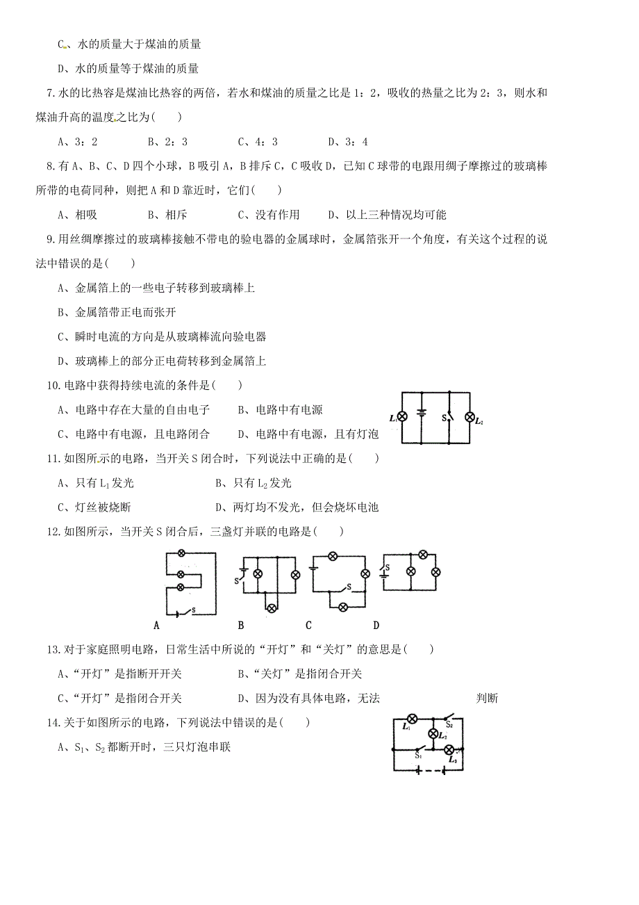 届九年级物理上学期第二次月考试题_第2页