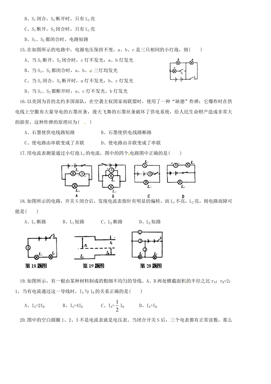 届九年级物理上学期第二次月考试题_第3页