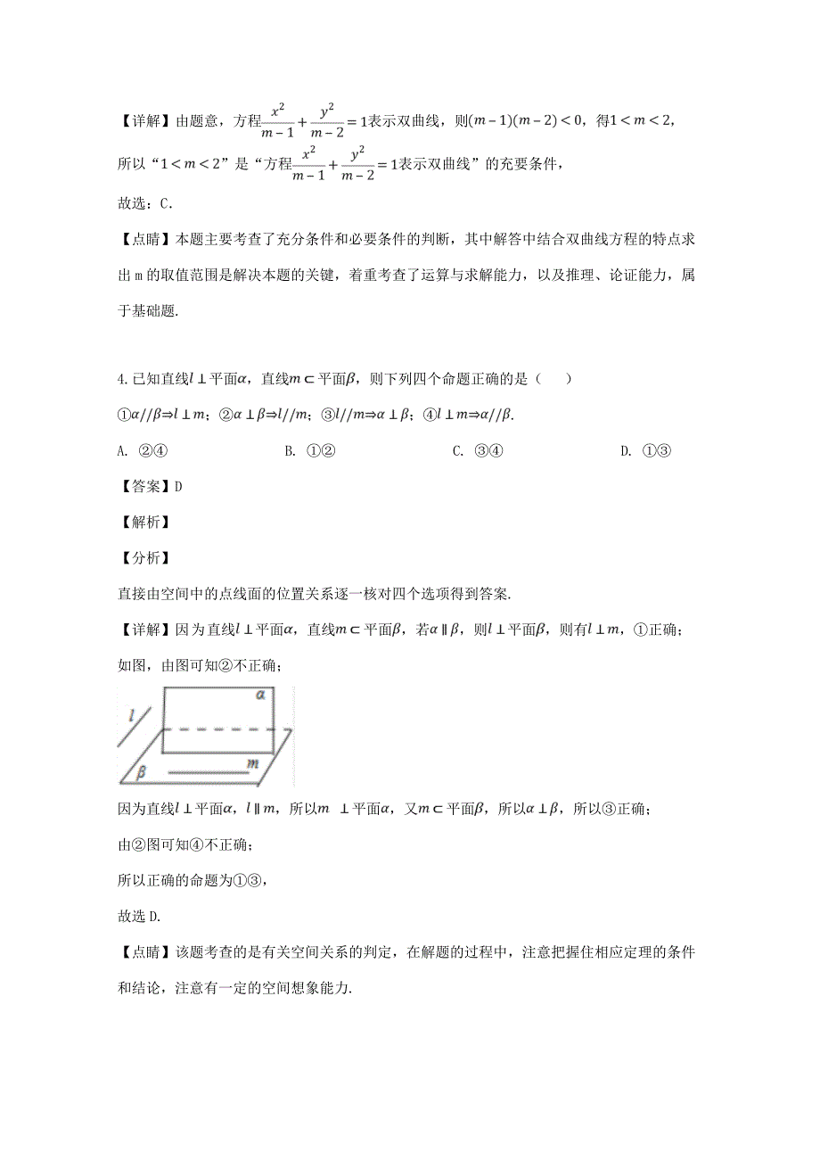 届高三数学第三次模拟考试试题 理(含解析)_第2页