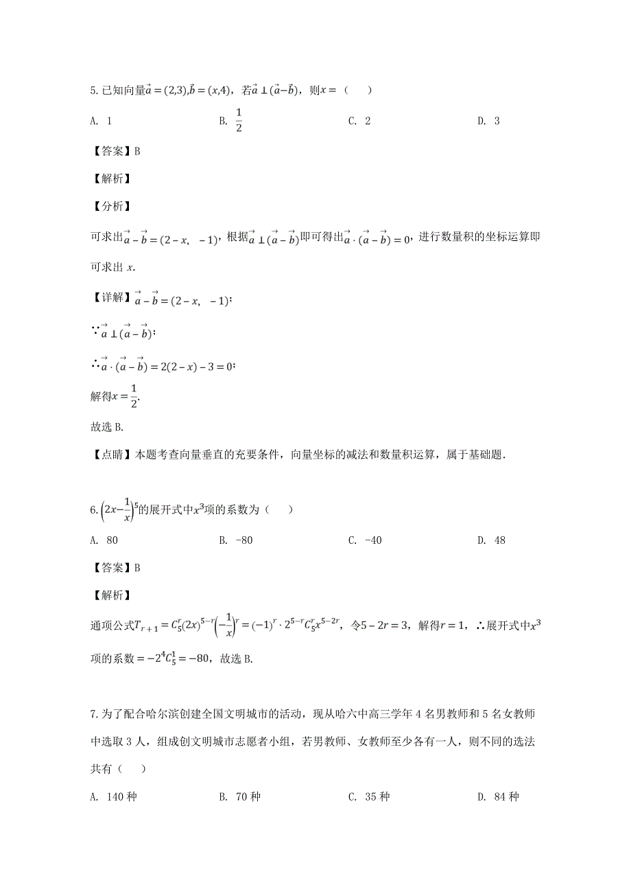 届高三数学第三次模拟考试试题 理(含解析)_第3页